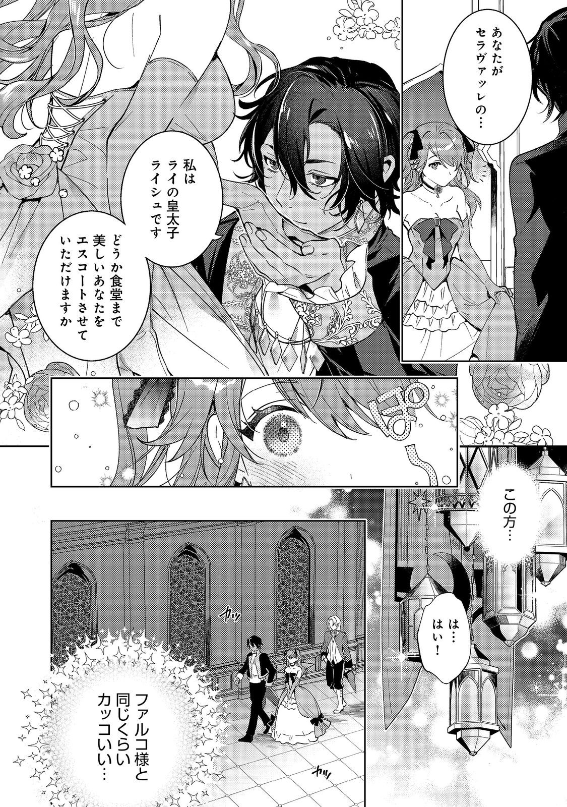 Imouto ni Fiancee wo Torarete Kono Tabi Shuuakukou to Oshitsukerare Kon suru Hakobi to Narimashita - Chapter 5.2 - Page 2